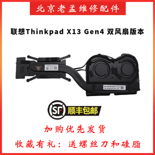 全新原装联想Thinkpad X13 Gen 4 风扇 X13 Yoga Gen 4 散热风扇