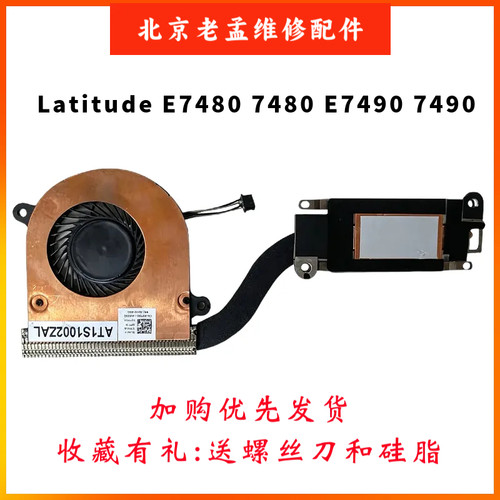 戴尔latitude74807490风扇散热