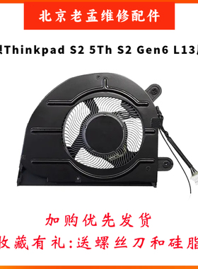 适用于原装联想 L13 GEN1 GEN2 S2 5th S2 Gen6 2020 2021 风扇