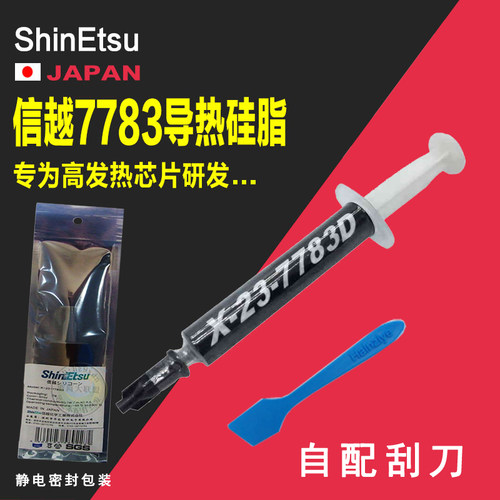 原装日本信越7783导热硅脂CPU电脑笔记本X-23-7783D显卡硅胶7783D