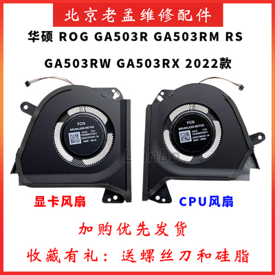 华硕ROGGA503RGA503RW原装风扇