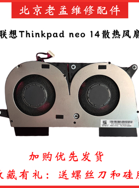 联想Thinkpad neo 14 风扇 T14p风扇 5F10Z58249 5F10Z58250