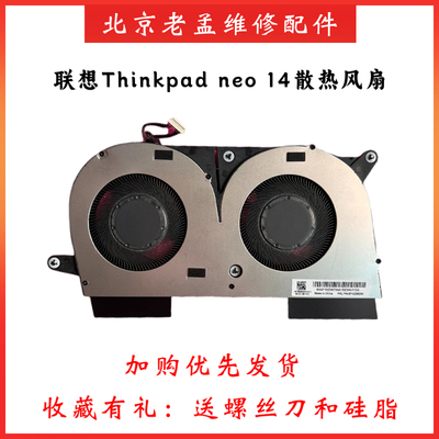 联想ThinkpadNeo14T14P原装风扇