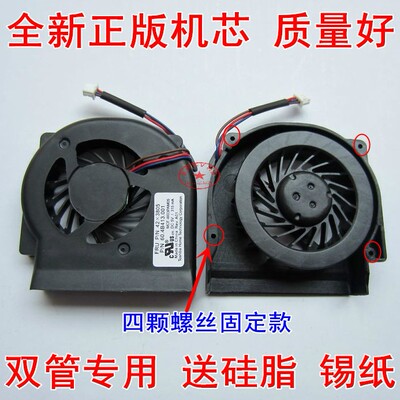 全新联想 IBM X61 X60 双管风扇 风扇叶 风扇芯 送锡纸 硅胶