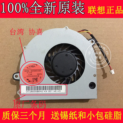 联想g450笔记本风扇电脑