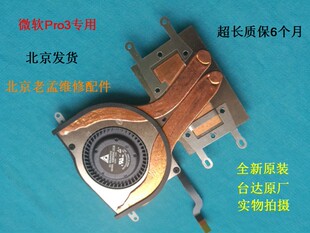 全新原装 微软pro3 1631 Surface Pro 3风扇 Pro4散热风扇散热器