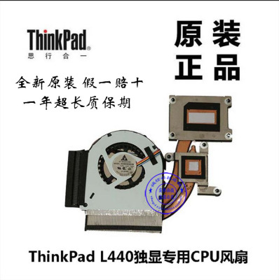 全新原装联想Thinkpad L440风扇 L540风扇 独显散热器 散热片铜管