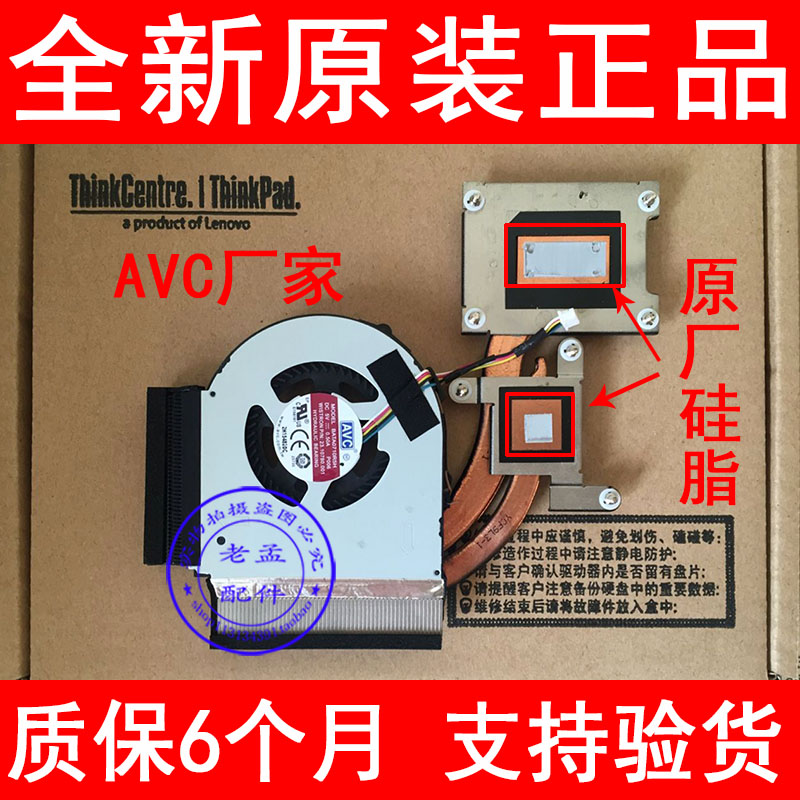 全新原装 ThinkPad 联想 L440 笔记本 风扇 散热器