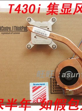 全新原装 联想ThinkpadT430I T430笔记本风扇 集成显卡 散热器