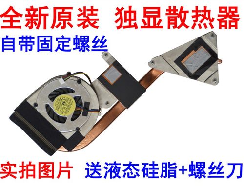 联想全新原装笔记本风扇