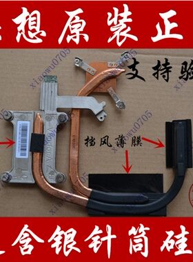 全新联想 E430 E435 E530 E535 E430C E545 风扇 散热器导热铜管