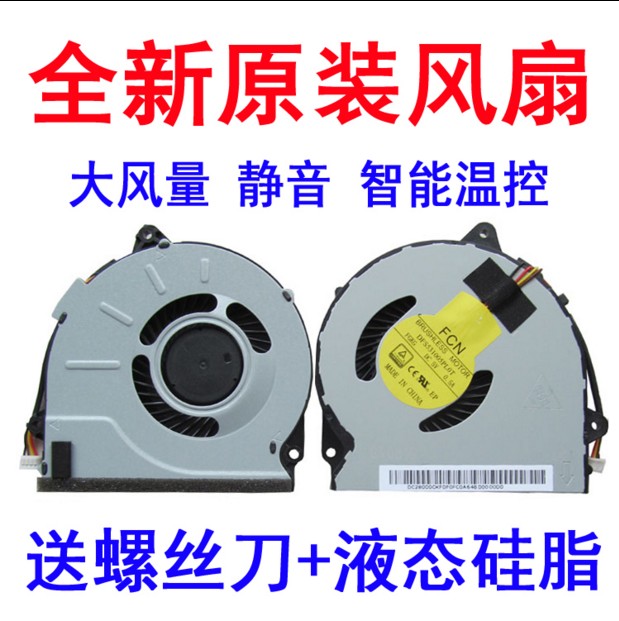 联想旭日1000 小新V1000 V1070 V2000 G40-45M Z40-70 Z50-80风扇
