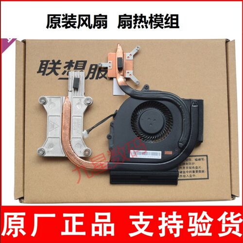 联想全新原装正品风扇散热器