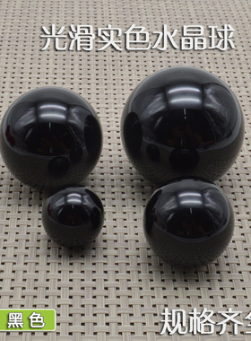 纯黑色水晶珠玻璃珠彩色水晶球高质量光滑实心圆大玻璃球家居摆件