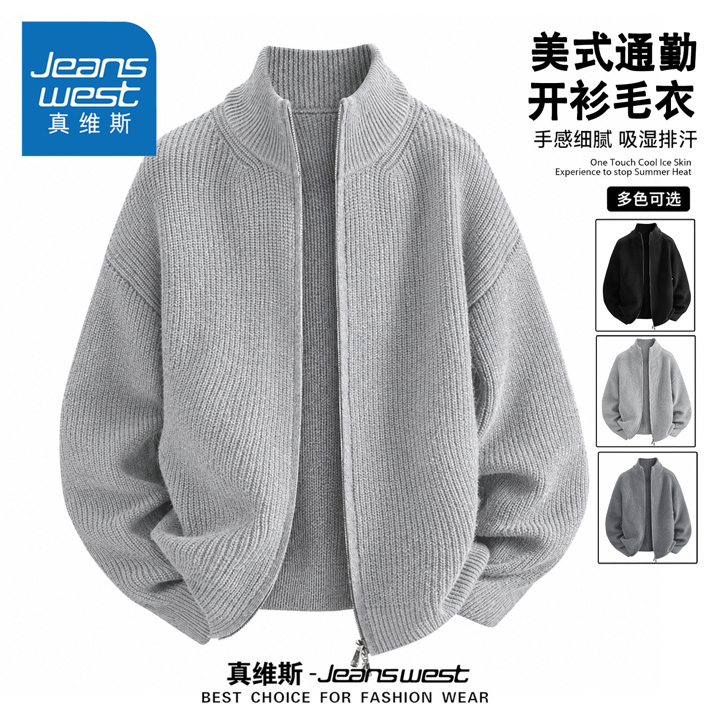 真维斯美式休闲开衫立领毛衣外套