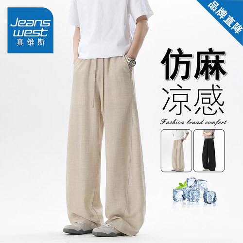 真维斯夏季冰丝凉感仿麻休闲裤子