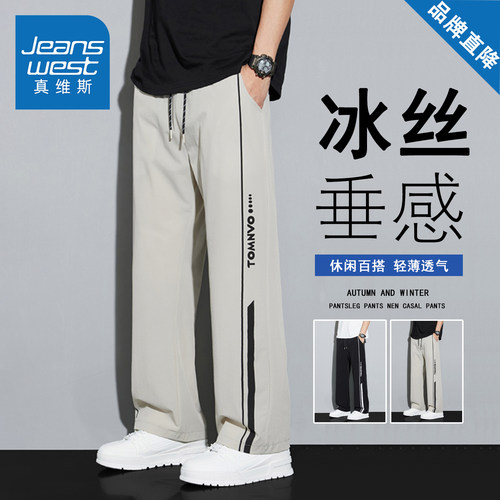 真维斯夏季冰丝速干直筒休闲裤子
