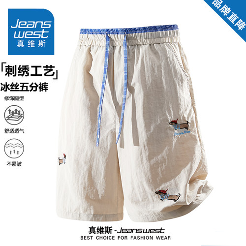 真维斯夏季薄款冰丝速干休闲短裤