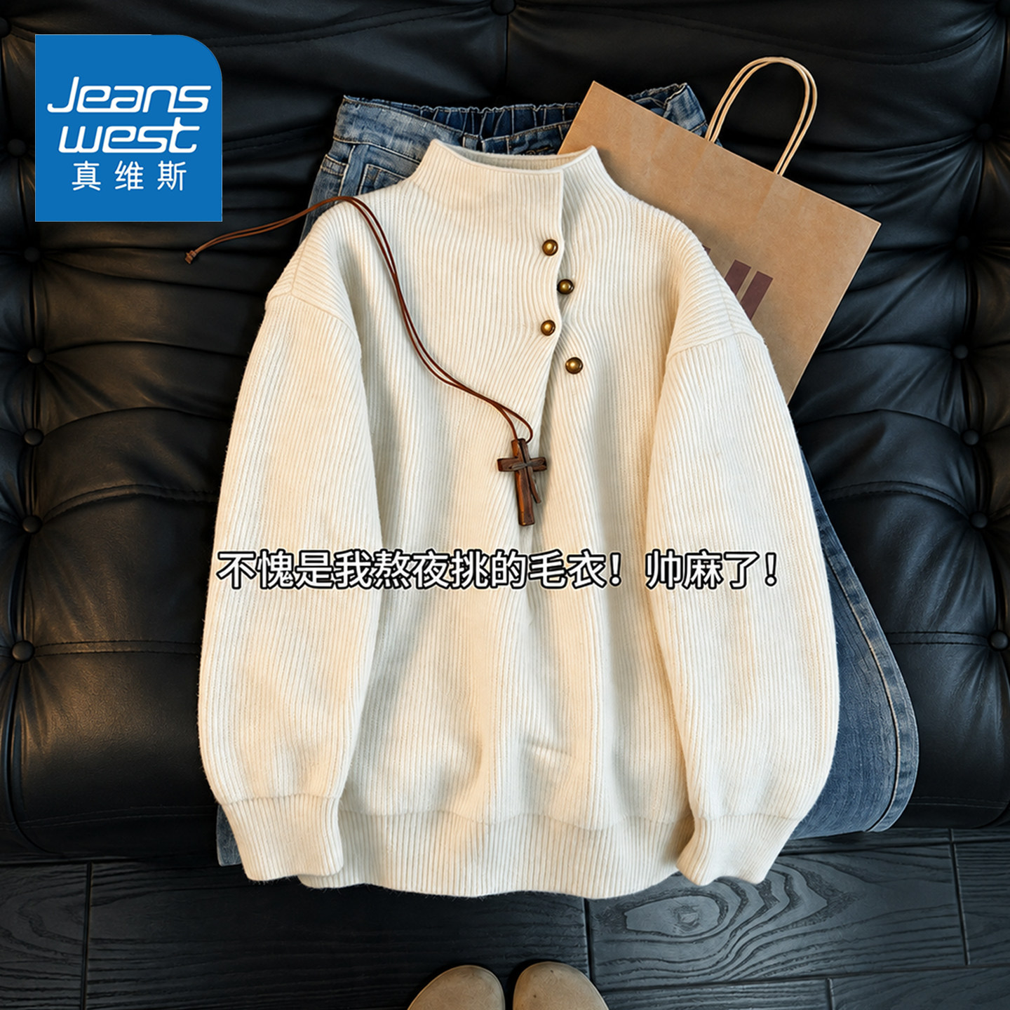 真维斯美式休闲毛衣外套男女款