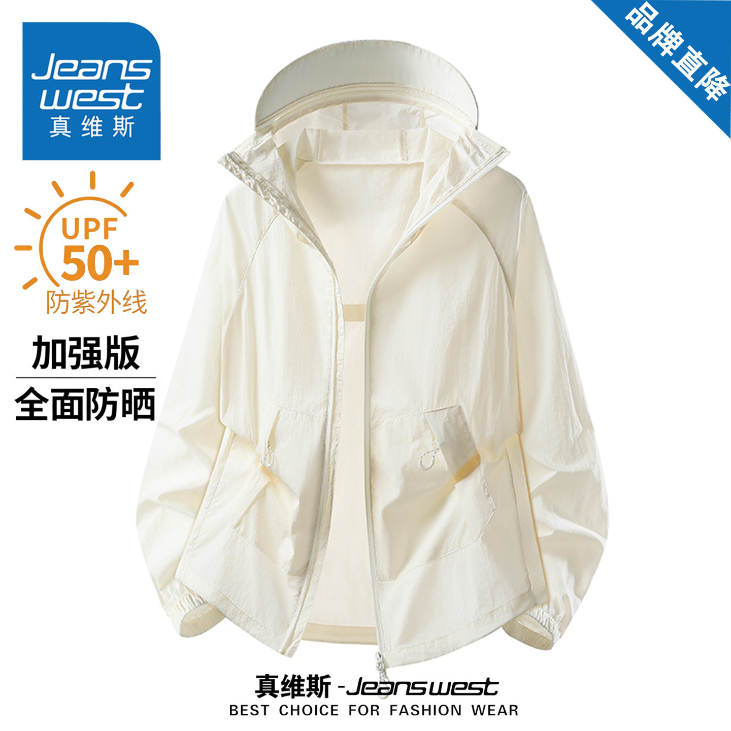 真维斯冰丝凉感UPF50+防晒衣外套