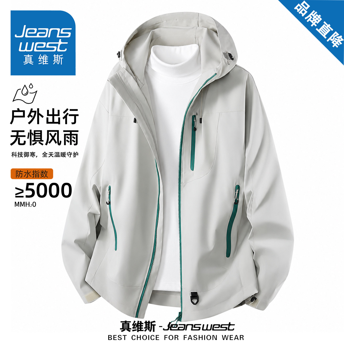 真维斯美式工装休闲冲锋衣外套