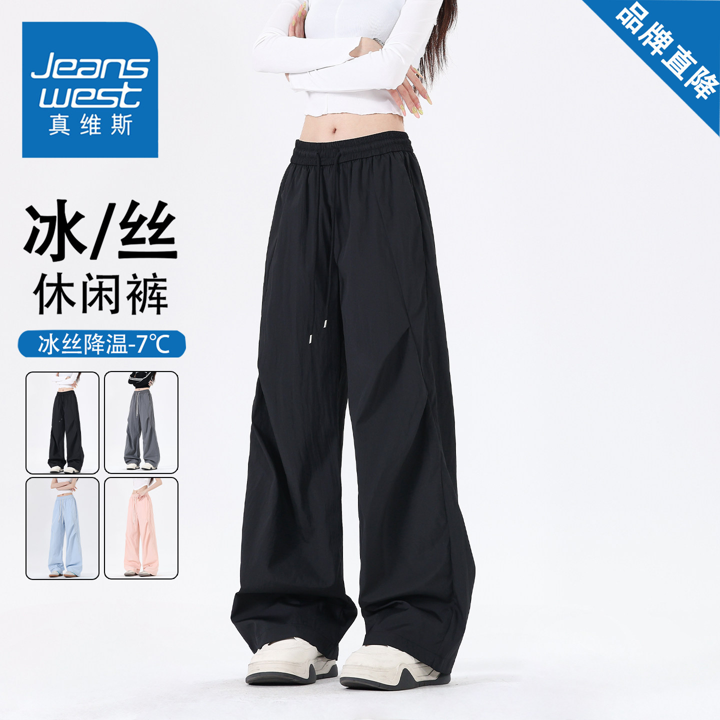 真维斯冰丝凉感休闲裤男女款夏季薄款宽松百搭阔腿直筒美式长裤子