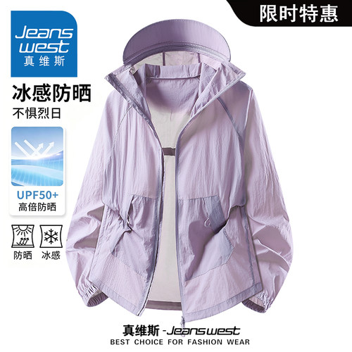 真维斯冰丝速干UPF50+防晒衣外套