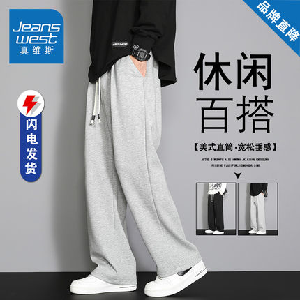 真维斯美式休闲裤男款秋季潮流宽松百搭直筒垂感简约纯色阔腿裤子