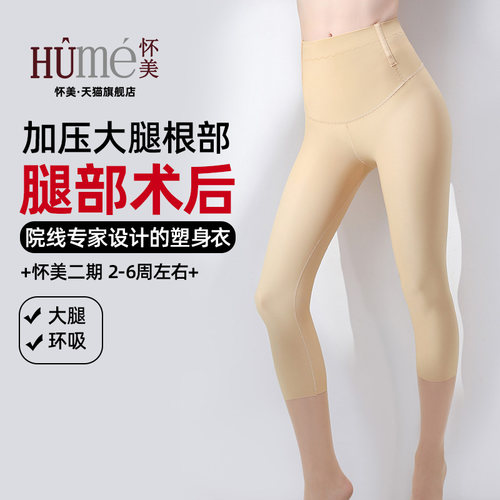 怀美二期环吸超高腰春秋塑身裤
