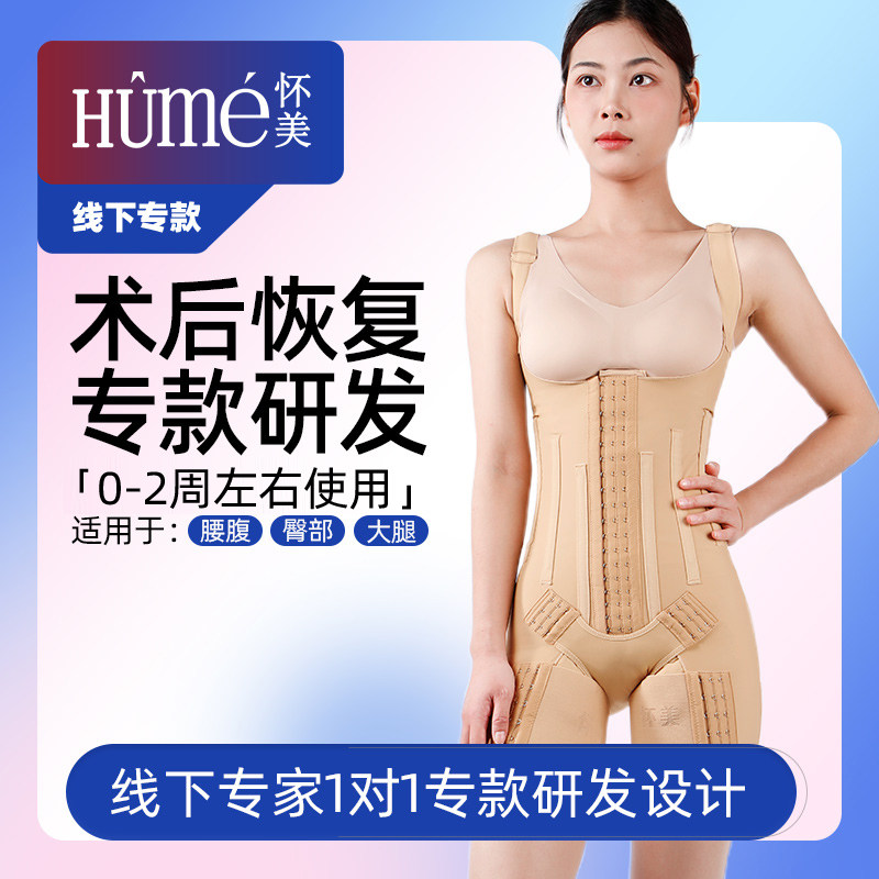 怀美【线下专款】腰腹吸脂术后连体衣大腿臀部背部抽脂加压塑身衣,女士内衣/男士内衣/家居服,塑身连体衣,淘宝优惠券,粉丝福利购,淘宝优惠卷