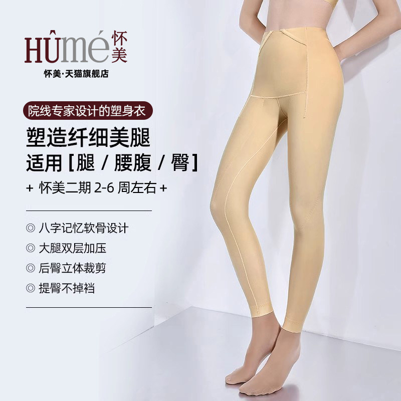 怀美大腿环吸二期塑形塑身裤