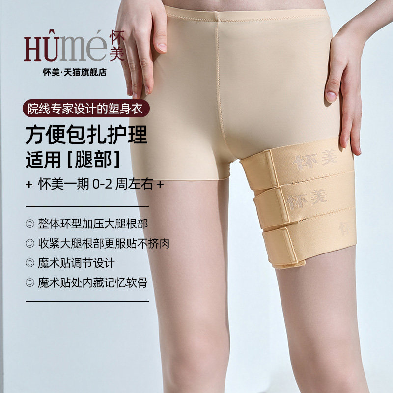 怀美可调节加压带抽吸腿脂环形加压收紧大腿根部弹力束腿压力绑带