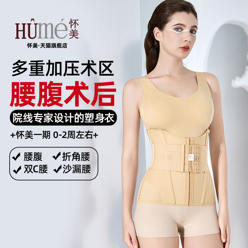 怀美腰腹吸脂术后腰封腰夹束腰带