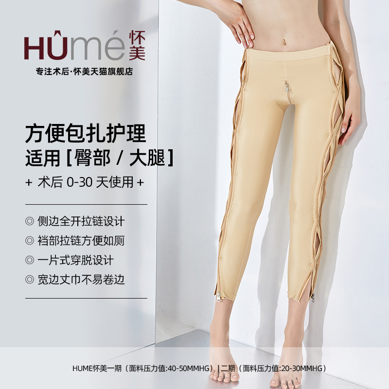 怀美一期官方旗舰店吸大腿加压塑腿裤术后专用抽提臀裤翘臀脂薄款