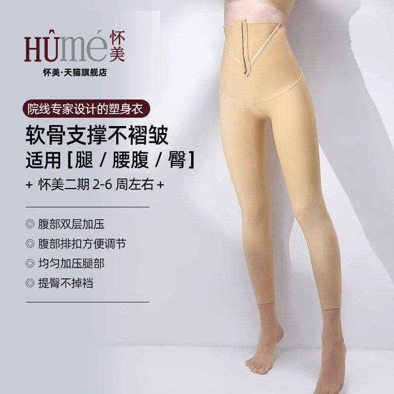 怀美二期塑形大腿吸脂