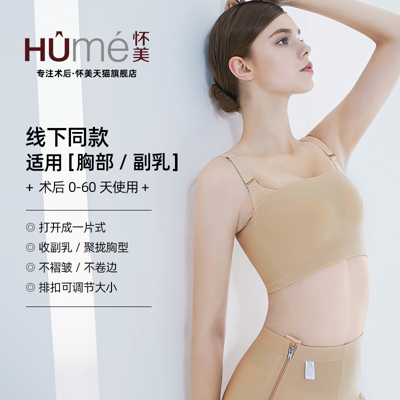 [线下同款]怀美束乳带裹胸医用隆胸术后抹胸衣隆乳丰胸加压束胸衣