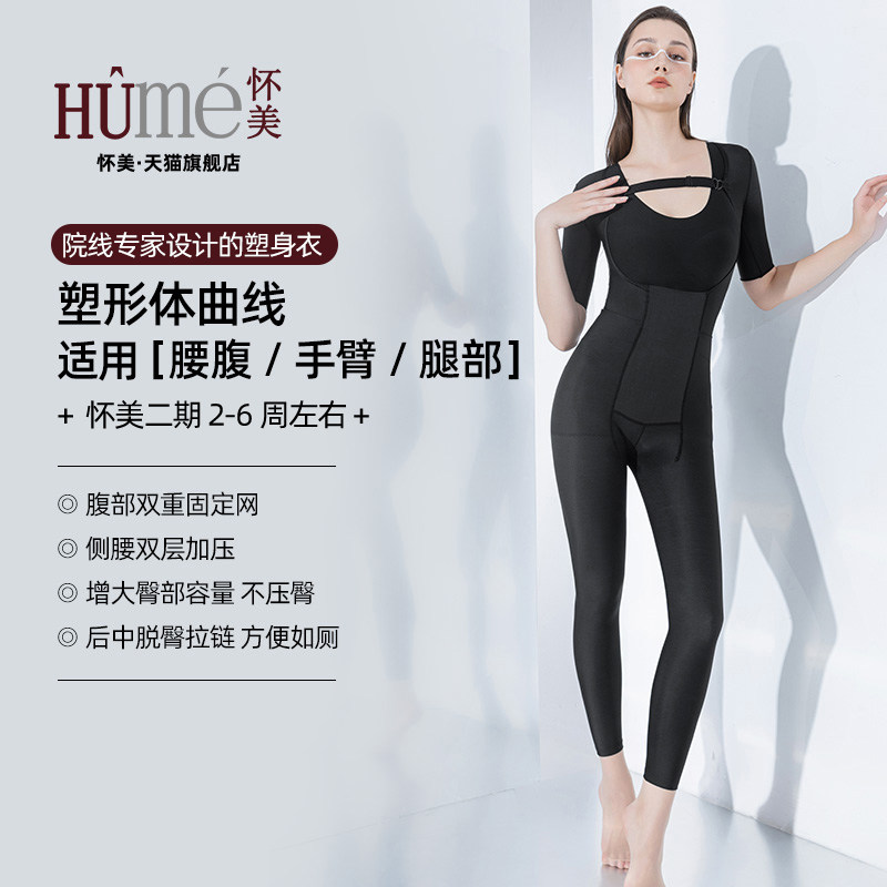 怀美旗舰店二期塑身衣无痕收腹束腰美体衣官方正品塑身连体衣女