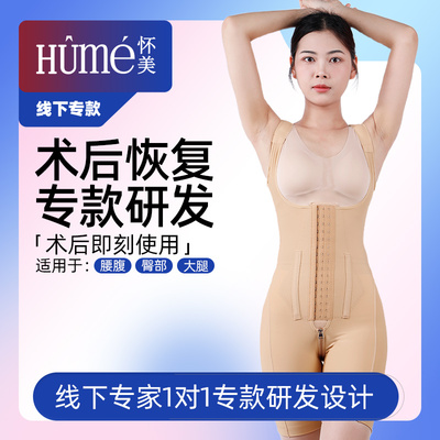 【线下专款】怀美腰腹吸脂连体衣
