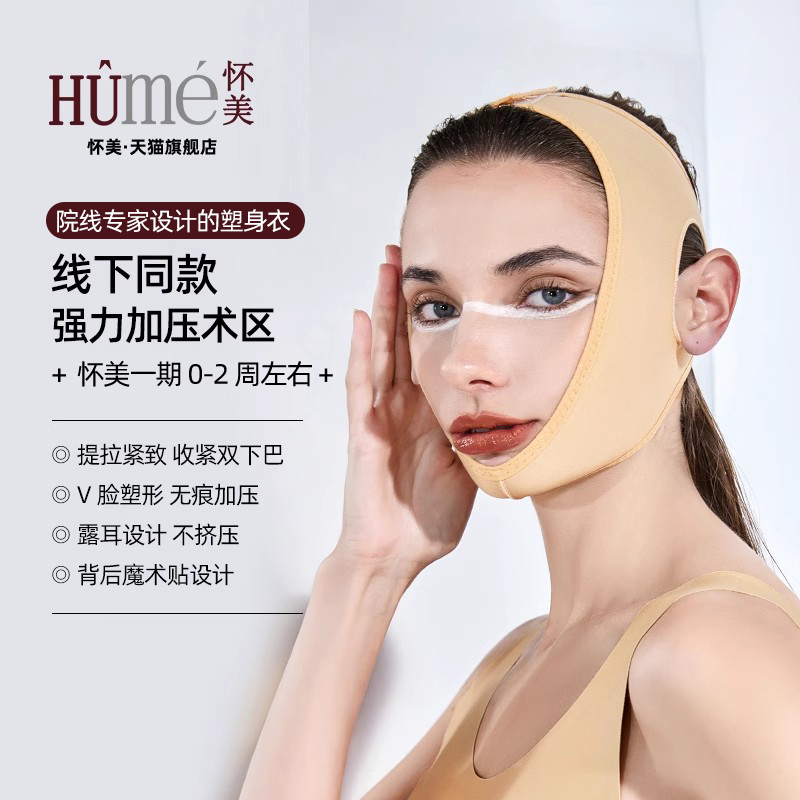 【线下同款】怀美官方旗舰弹力套线雕面吸术面罩后颧骨套V脸头套