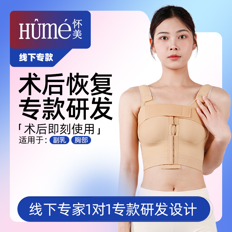 怀美【线下专款】束胸收副乳塑身衣隆胸术后内衣女士固定束乳带