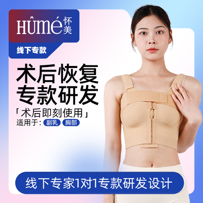 怀美隆胸术后束乳带【线下专款】