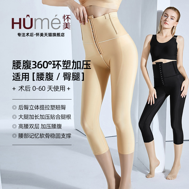 怀美一期官方术后塑身衣抽大腿环吸塑身裤高腰束身塑形脂裤女