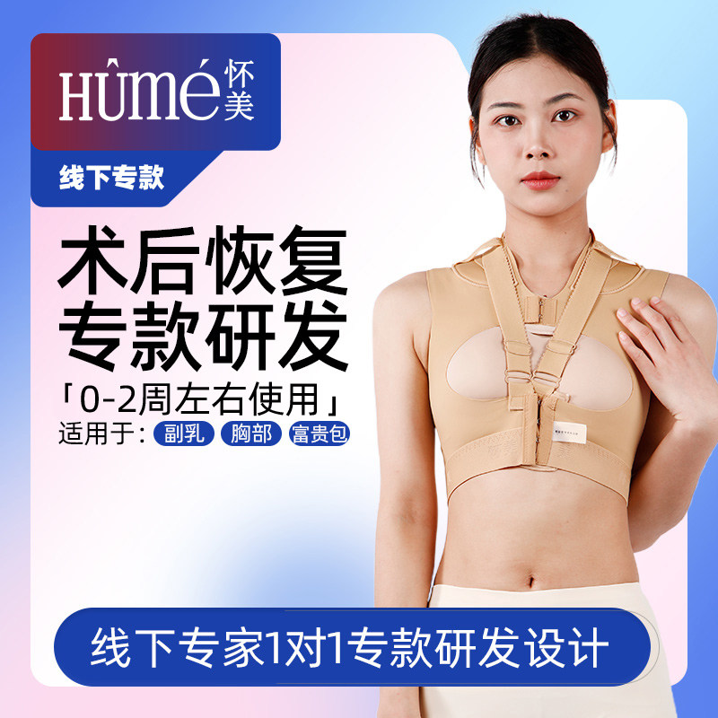 【线下专款】隆胸术后内衣固定带收副乳塑身衣富贵包加压束胸上衣
