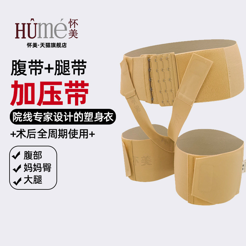 怀美一期腰腹大腿术后吸抽塑身加压带脂收腹妈妈臀美腿塑形衣裤
