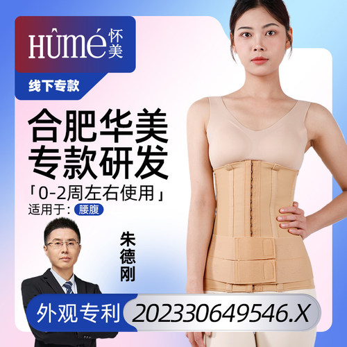 怀美腰封腰夹加压收腹带