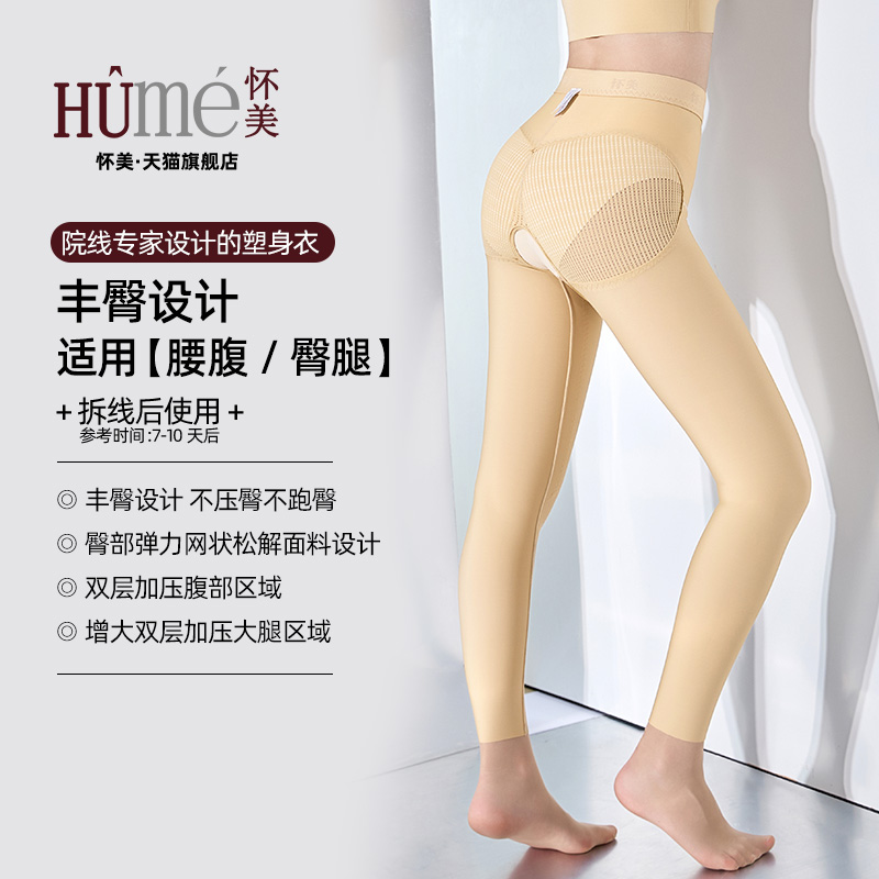 怀美塑身美体裤二期吸脂丰臀裤