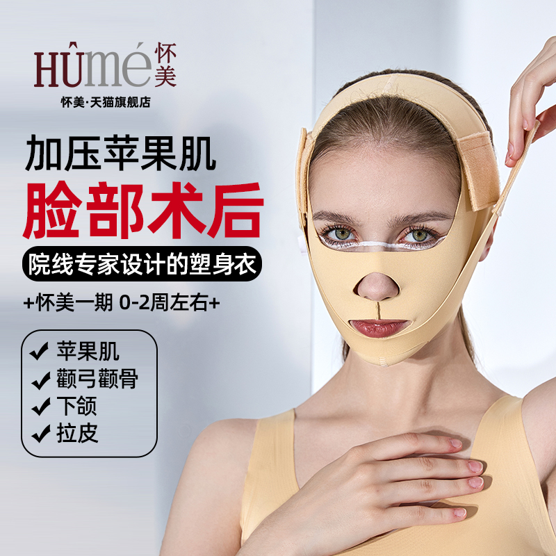 怀美面部吸脂弹力套线雕下颌缘角双下巴抽脂V脸绷带面罩塑形头套