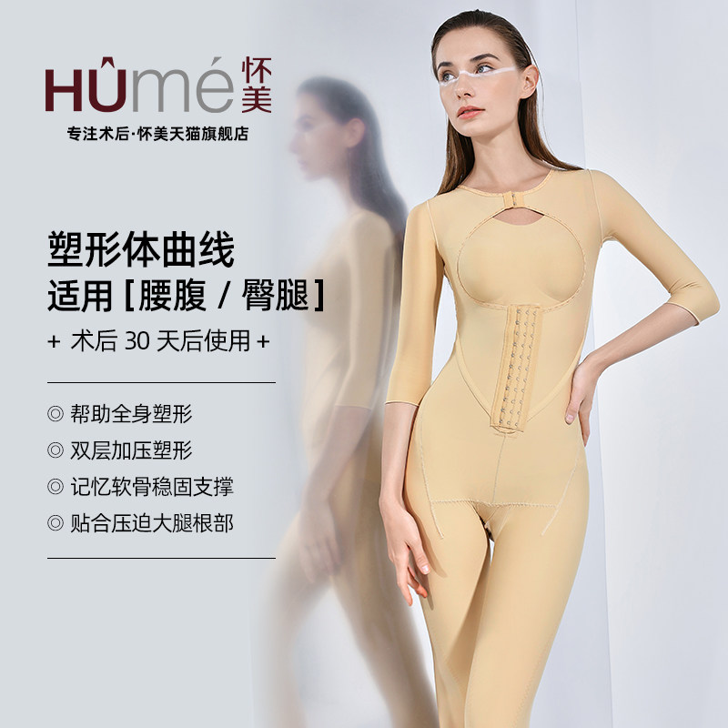 怀美旗舰店二期抽腰腹脂塑身连体衣环吸术后女美体塑形上半身束腰
