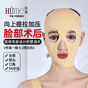 怀美头套线雕弹力绷带恢复面部提拉面颊下颌套瘦脸吸脂馒化脸面罩