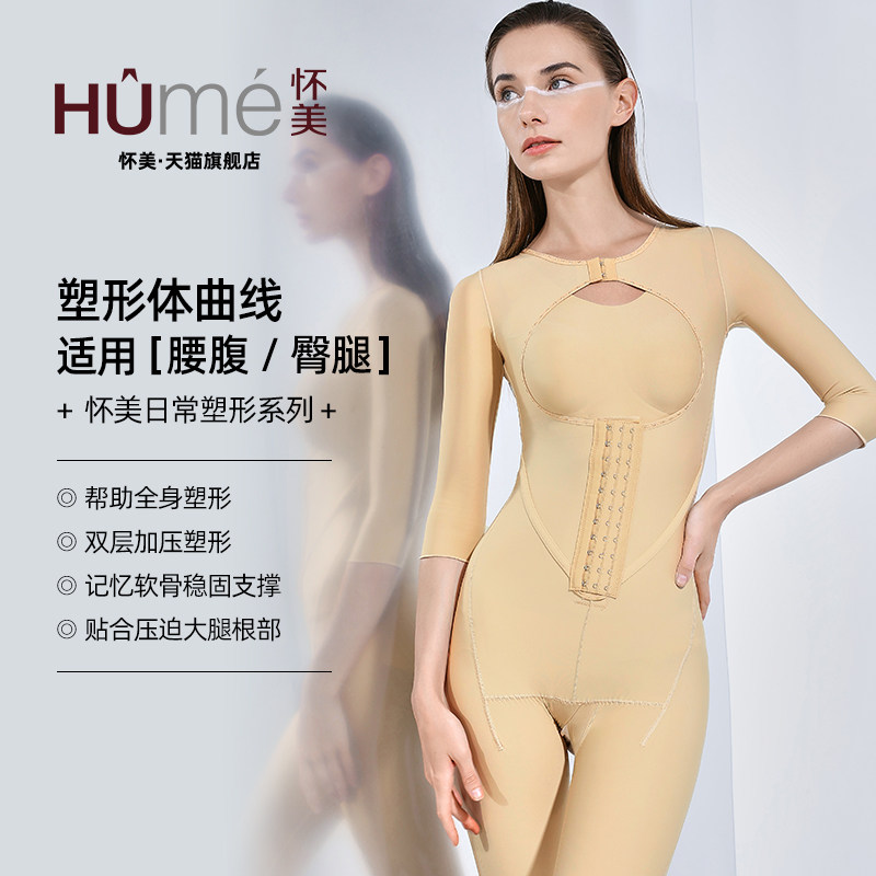 怀美旗舰店二期抽腰腹脂塑身连体衣环吸术后女美体塑形上半身束腰